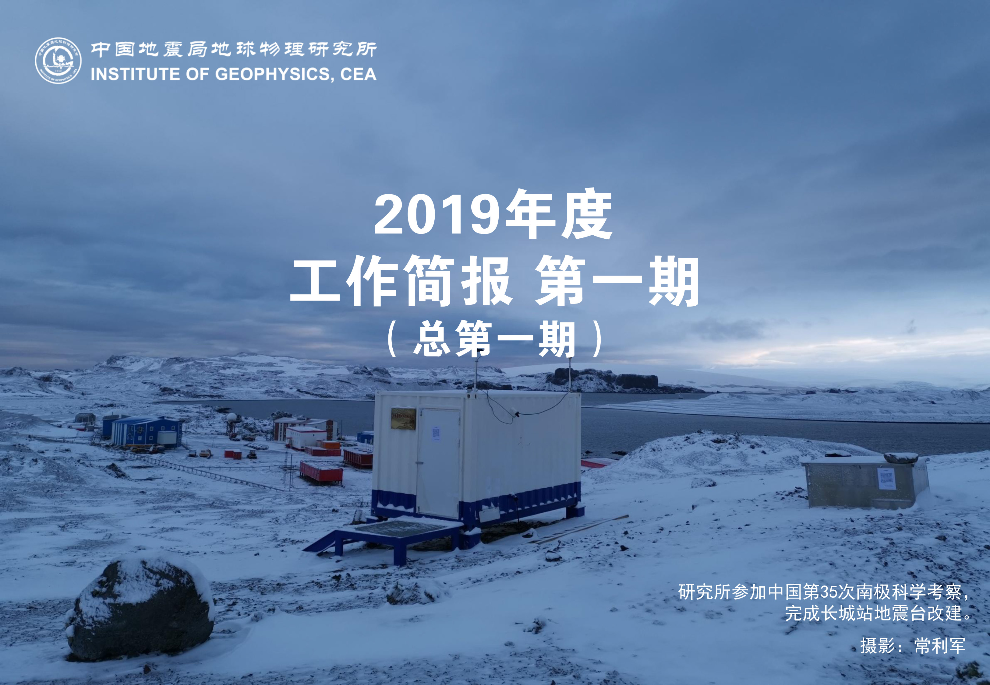 2019年度工作簡報　第一期