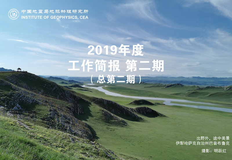 2019年度工作簡報　第二期