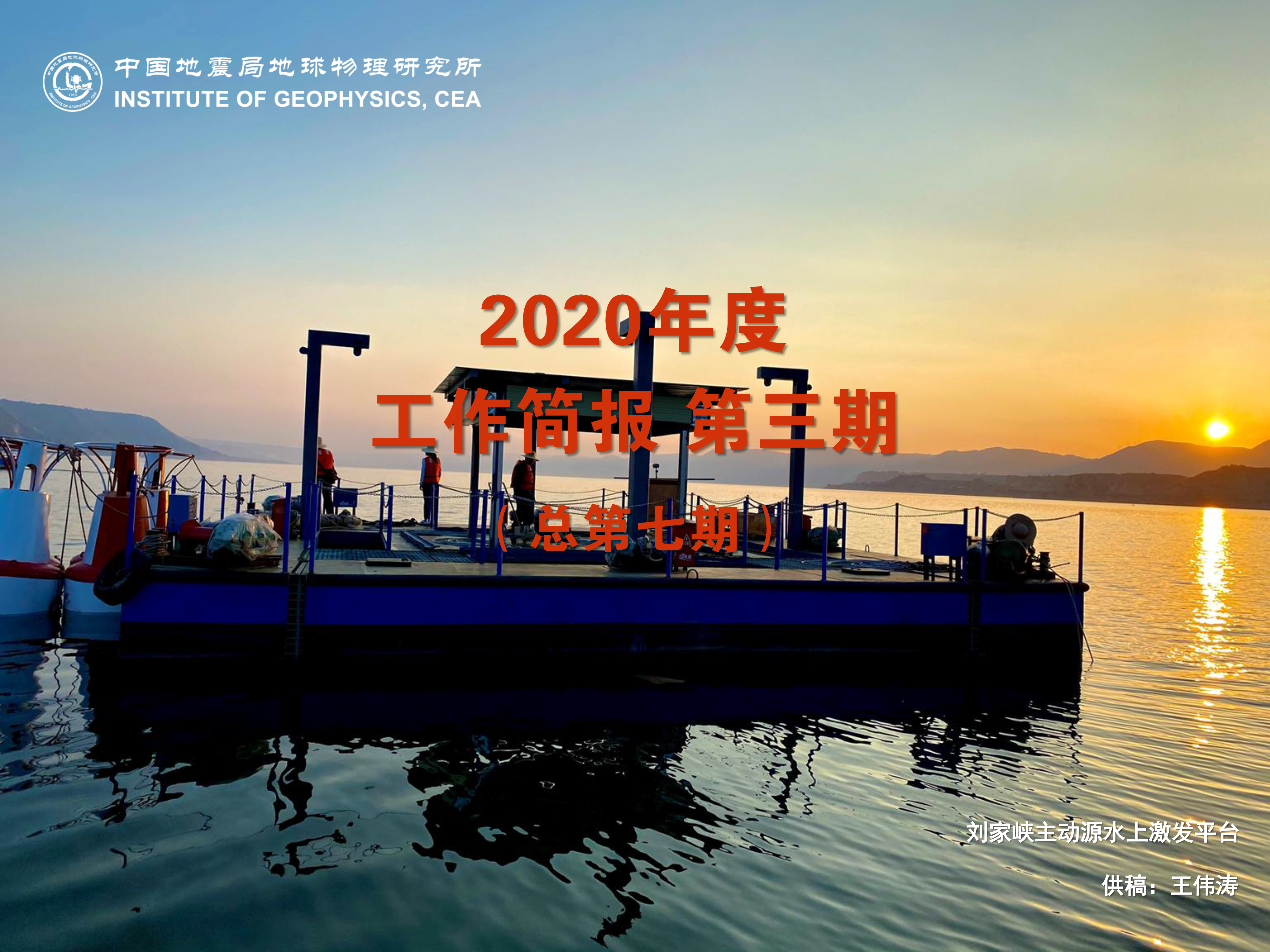 2020年度工作簡報　第三期