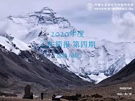 2020年度工作簡報　第四期