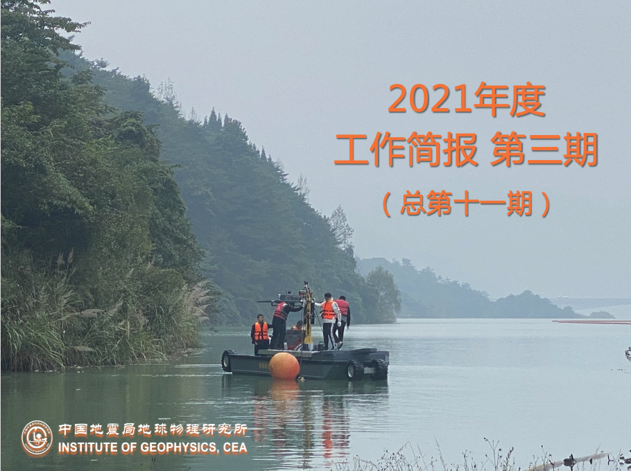 2021年度工作簡報　第三期