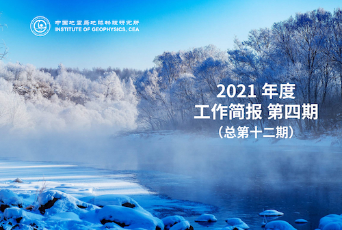 2021年度工作簡報　第四期