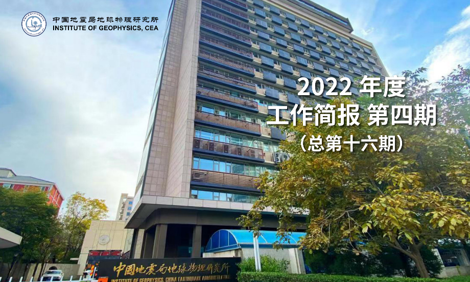 2022年度工作簡報　第四期