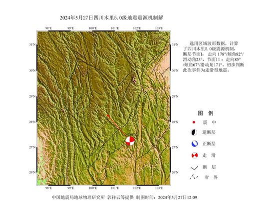 震源機(jī)制解